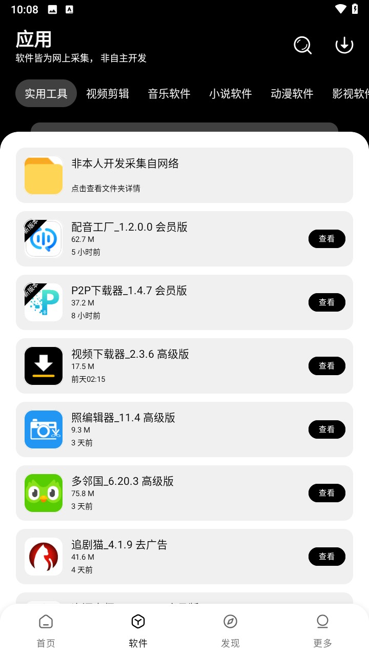 八戒软件库官方版1.0.0安卓版截图0