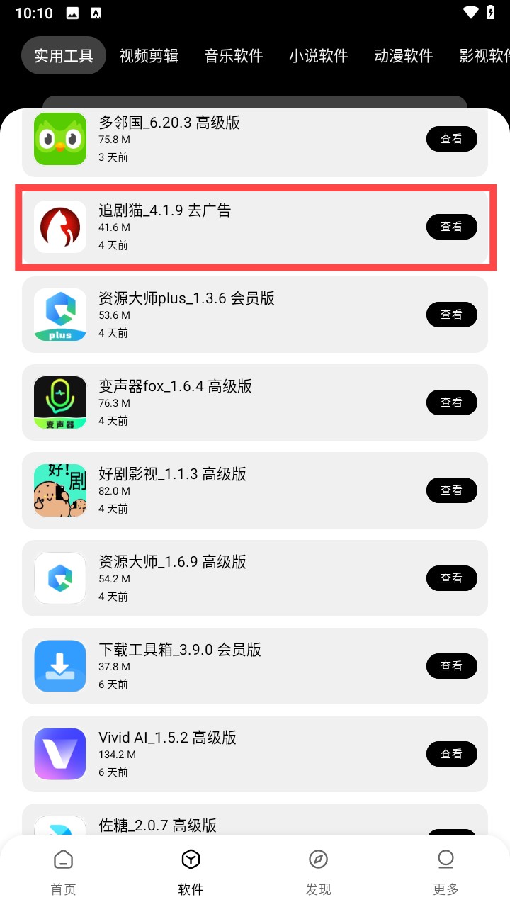 八戒软件库官方版1.0.0安卓版截图1