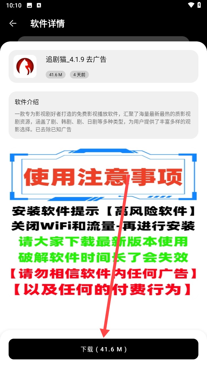 八戒软件库官方版1.0.0安卓版截图3