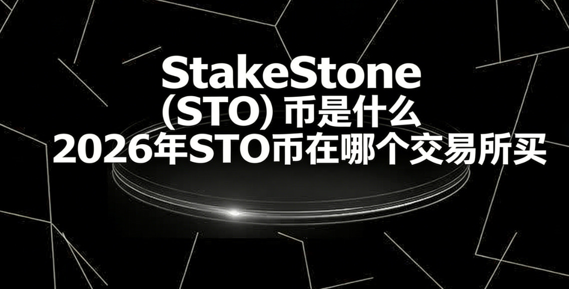 StakeStone��ST