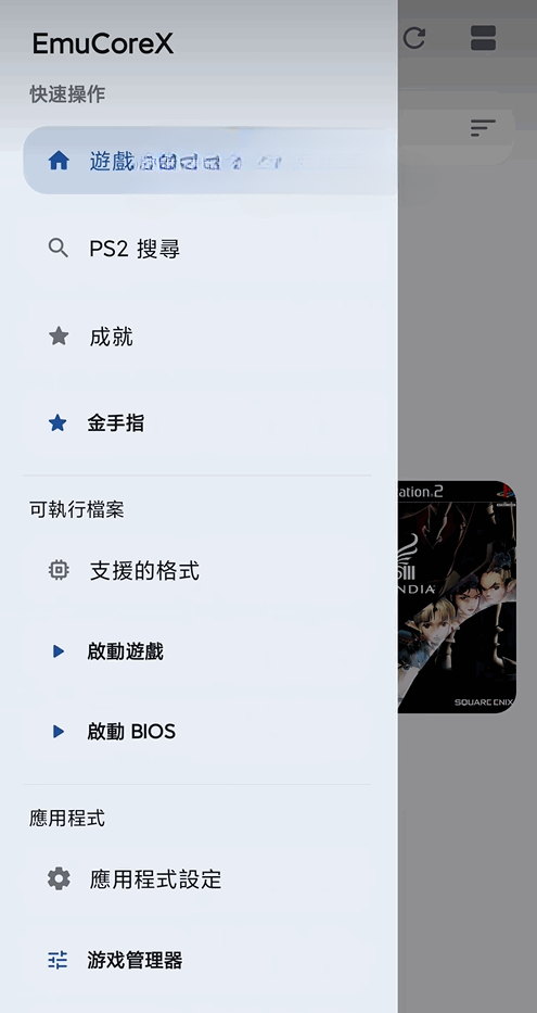 EmuCoreX软件0.1.2安卓版截图0