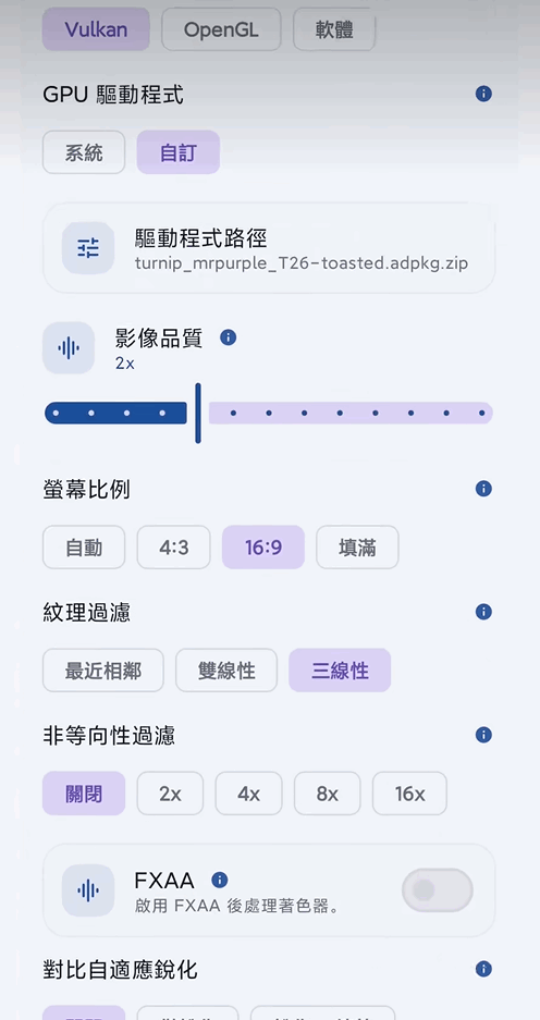 EmuCoreX软件0.1.2安卓版截图2