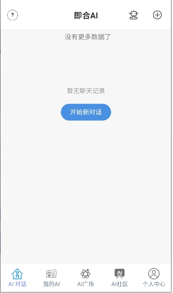 即合AI官方版1.3.4安卓版截图2