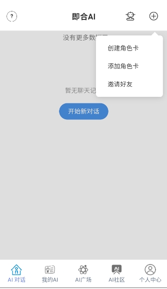 即合AI官方版1.3.4安卓版截图0