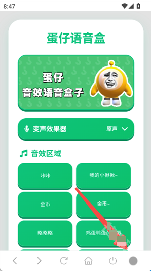 蛋仔语音盒官方版1.02安卓版截图0