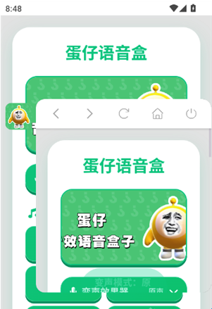 蛋仔语音盒官方版1.02安卓版截图3