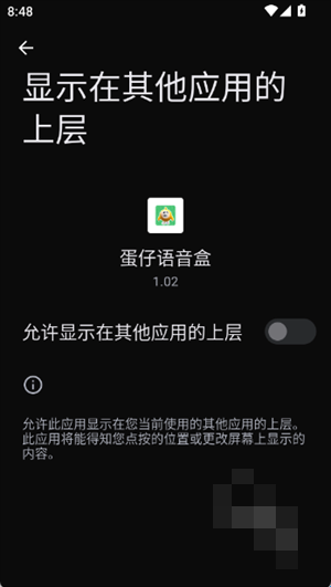 蛋仔语音盒官方版1.02安卓版截图1