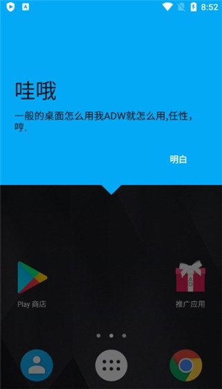 adw启动器增强版1.3.3.9安卓版截图1