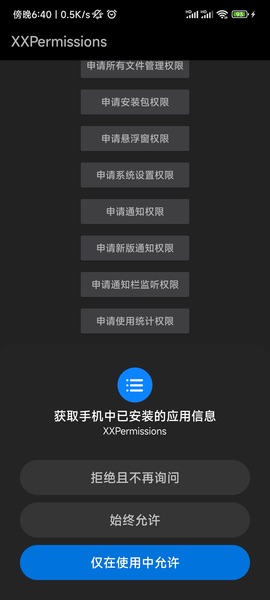 XXPermissions手机版28.0 最新版截图2