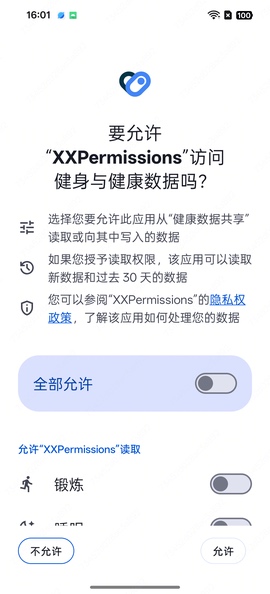 XXPermissions手机版28.0 最新版截图3