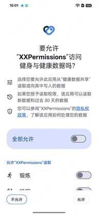 XXPermissions�ֻ����ͼ3