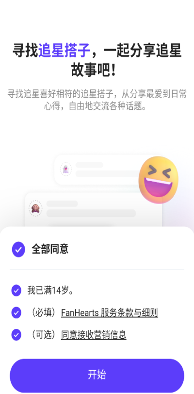 FanHearts�ٷ���1.2.0 �ֻ����ͼ2