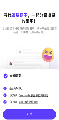 FanHearts�ٷ����ͼ2
