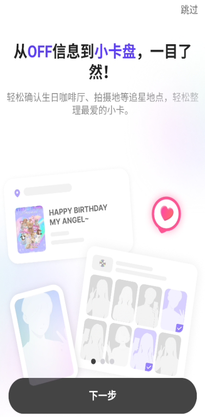 FanHearts�ٷ���1.2.0 �ֻ����ͼ1
