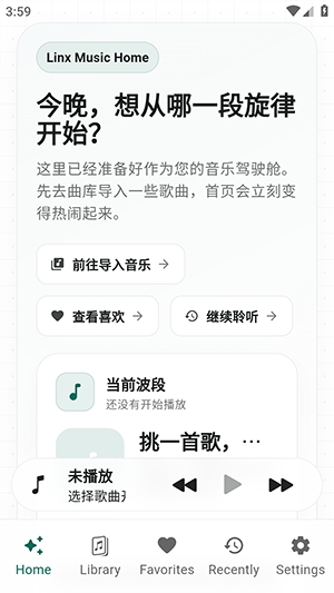 Linx Music官方版0.4.5安卓版截图0