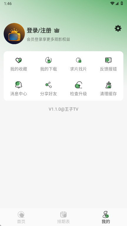 ����tv�ٷ���1.1.0��׿���ͼ1