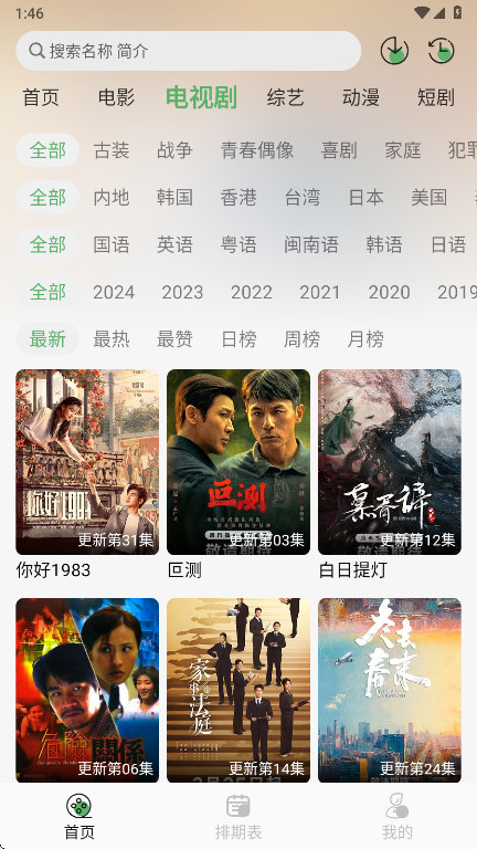 ����tv�ٷ���1.1.0��׿���ͼ3