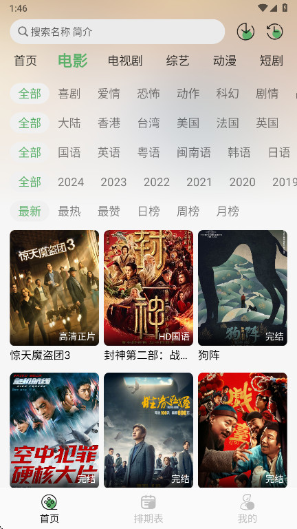 ����tv�ٷ���1.1.0��׿���ͼ2