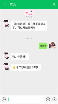 网恋模拟器游戏截图0