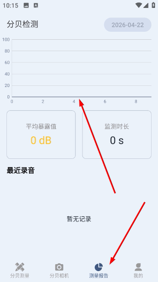分贝仪手机检测噪音1.0.0 安卓版截图1