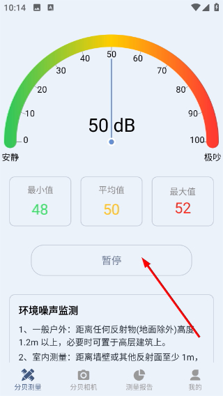 分贝仪手机检测噪音1.0.0 安卓版截图3