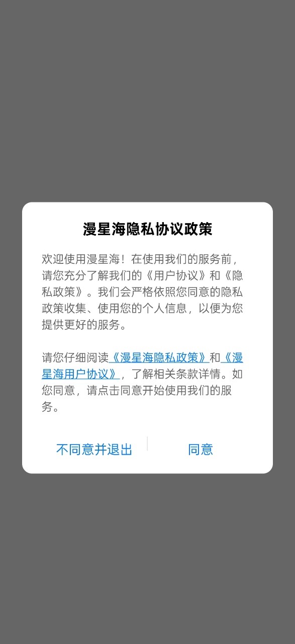 漫星海app1.0.14安卓版截图2