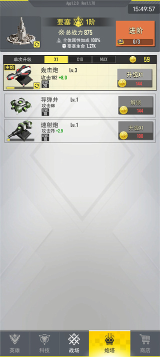 终极要塞官方正版1.1.85最新版截图3