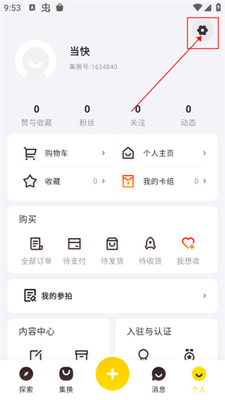 集换社app3.42.3安卓版截图2