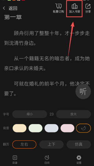 免费小说大全正版7.14.1 安卓版截图1