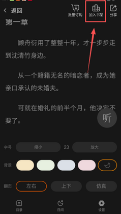 免费小说大全正版截图1