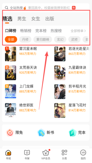 免费小说大全正版7.14.1 安卓版截图0