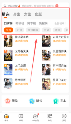 免费小说大全正版截图0