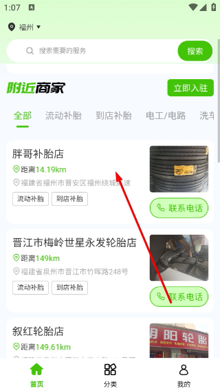 流动补胎手机版1.0.4安卓版截图0
