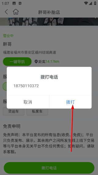 流动补胎手机版1.0.4安卓版截图2