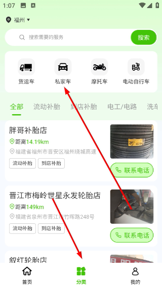流动补胎手机版1.0.4安卓版截图3
