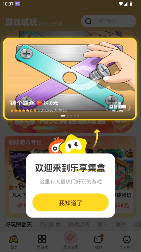 乐享集盒最新版2.4.1安卓版截图1