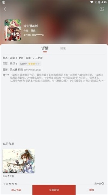 追漫大师漫画app2.5安卓版截图4