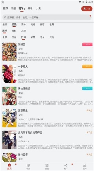 追漫大师漫画app2.5安卓版截图3