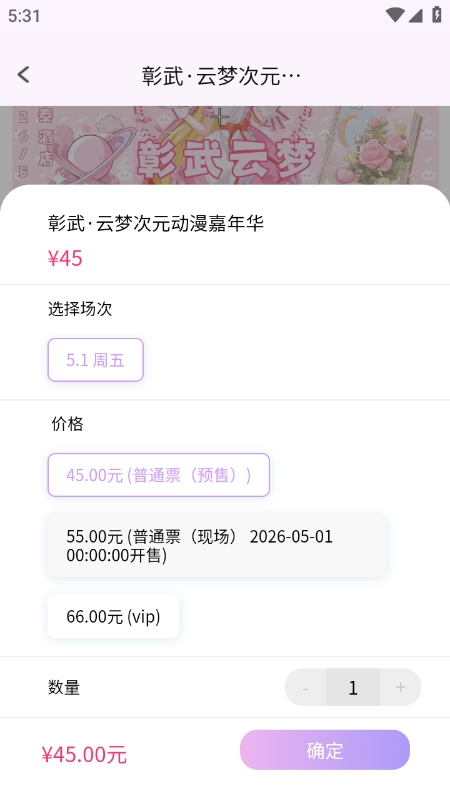 次元漫展购票平台官方版1.1.3安卓版截图0