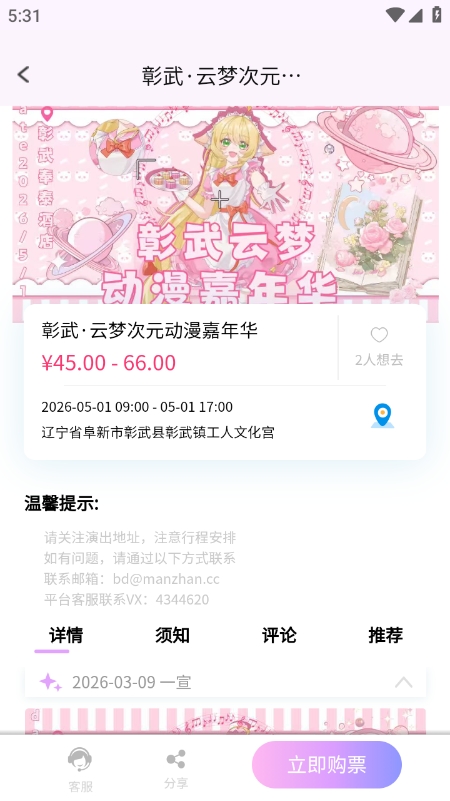 次元漫展购票平台官方版1.1.3安卓版截图2