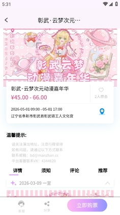 ��Ԫ��չ��Ʊƽ̨�ٷ����ͼ2