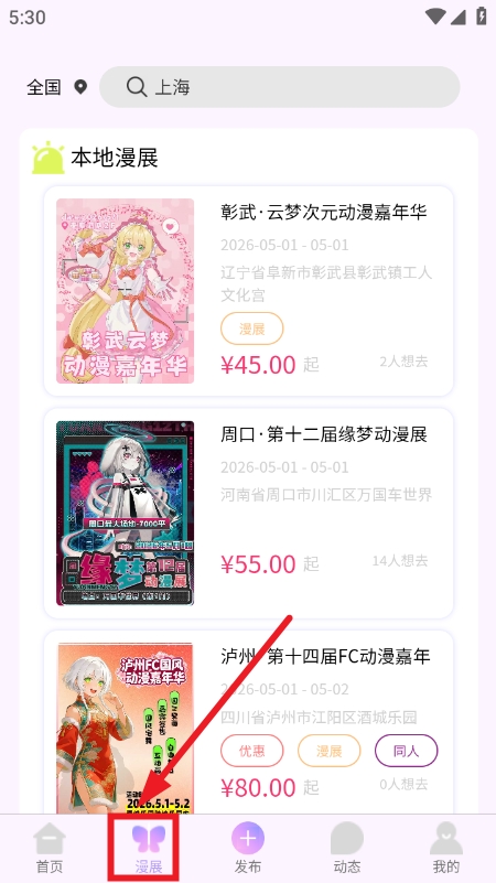 次元漫展购票平台官方版1.1.3安卓版截图1