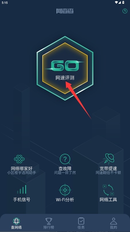 网查查app最新版本1.8.0安卓版截图0