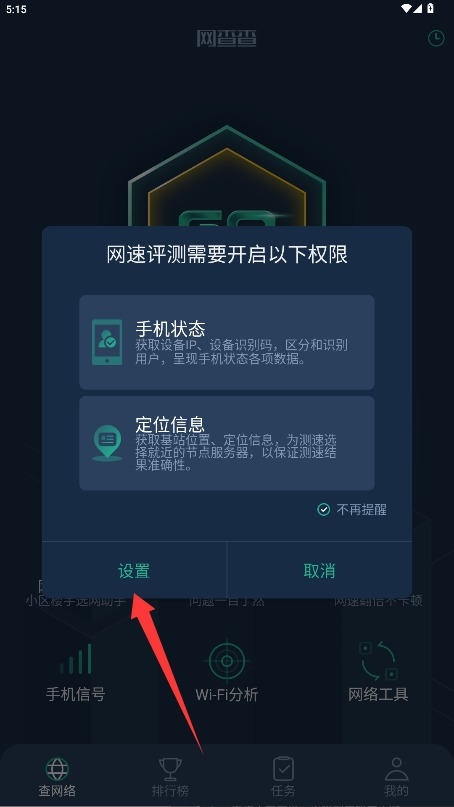 网查查app最新版本1.8.0安卓版截图1