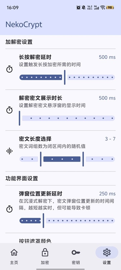 NekoCrypt�ֻ���1.4.0���°��ͼ2