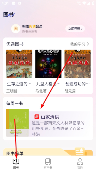明悟知堂最新版本2.5.8.12 手机版截图1