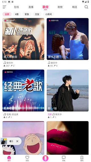 爱唱官方版8.6.6.0最新版截图2