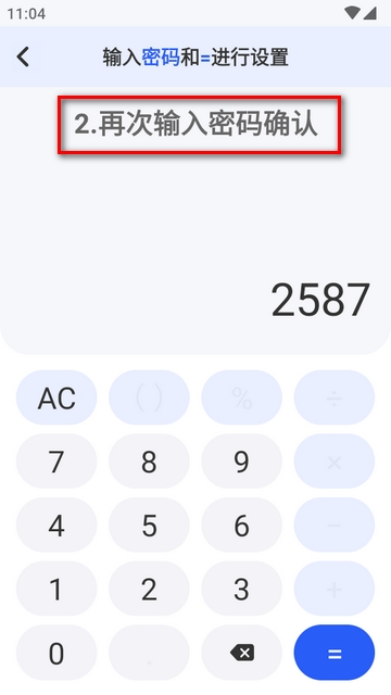 计算器锁官方版1.4.0安卓版截图0