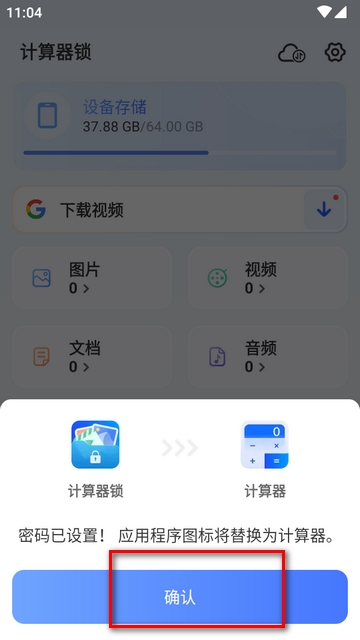 计算器锁官方版1.4.0安卓版截图1