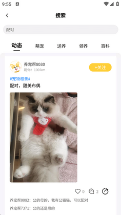 养宠帮官方版截图0